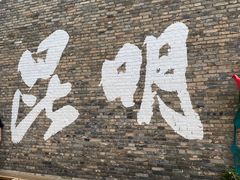 -昆明老街