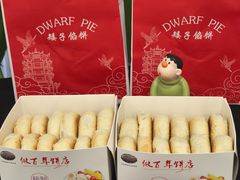 -矮子馅饼(大成路店)