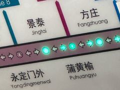 -景泰(地铁站)