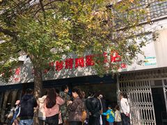 -土门八珍烤鸡腊味店(土门老店)