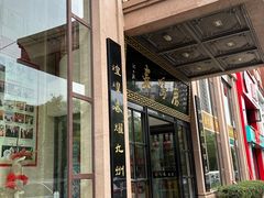 -鹿鸣春饭店(总店)