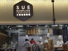 -苏小柳点心·手作小笼包(浦东嘉里城分院)