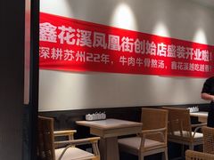 -鑫花溪牛肉米粉(凤凰街创始总店)