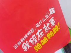 -绝味鸭脖(新街口步行街店)