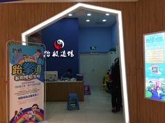 -跆极道馆(龙湖北城天街店)