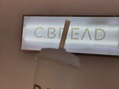 -C·BREAD饱仓(北苑店)