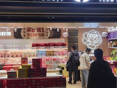 -潘祥记鲜花饼(昆明长水国际机场店)