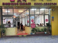 -浮屿大同鸭肉粥·始于1983年