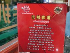 -OLD TREE老树咖啡·西餐厅(台山人工湖店)