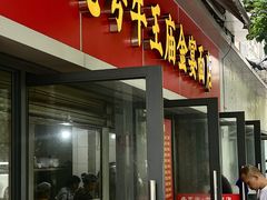 -老号牛王庙金宴面店(锦东路253号院店)