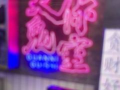 -关你鬼室大型密室逃脱(佛山创意园店)