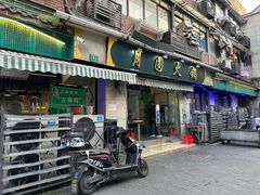 -月圆火锅(宁海东路二店)