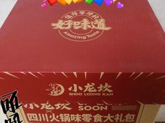 小龙坎火锅礼包-小龙坎火锅(春熙太古里店)