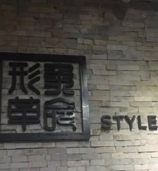 -形象革命造型·护肤Hair Studio