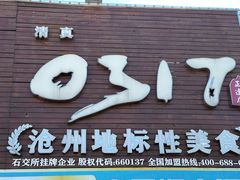 -0317火锅鸡·清真(正达店)