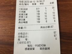 账单-宝瑞门钉肉饼店