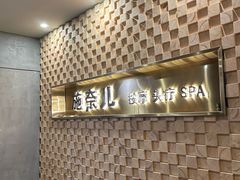 -施奈儿.洗头頭療.按摩SPA.采耳(上梅林店)