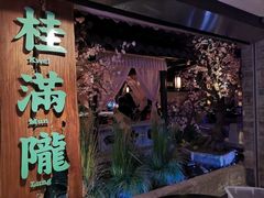 门面-桂满陇-西湖船宴(西单大悦城店)