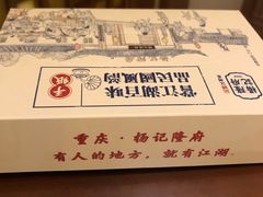 -杨记隆府(白象街店)