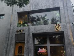 -福嗝er 咖啡&精酿餐吧(东四店)