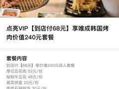 -唯成•韩国炭火烤肉 유성고기