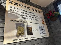 -樊三嬢手工甜水面(大邑安仁店)