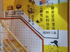-苓记南京鸭血粉丝.皮肚面(县东巷店)