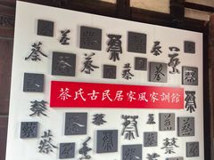 -蔡氏古民居建筑群