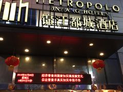 -福州金融街万达鳌峰洲地铁站锦江都城酒店