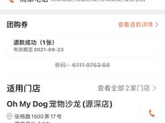 -Oh My Dog宠物沙龙(伊珊娜皮毛护理店)