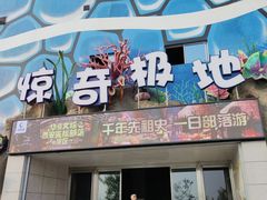 -华夏文旅海洋公园