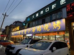 -喝丢一只鞋海鲜烧烤(市场店)