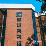 是我来晚了 | 超现实未来感的博物馆📸