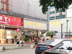 -鲍师傅糕点(春熙路店)