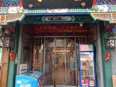 -同和居(什刹海店)