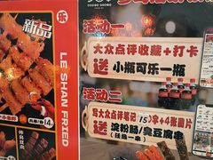 -乐彡炸串·烤苕皮(西单华威约饭街店)