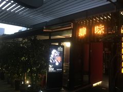 -肆味(东原1891江景店)