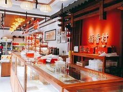 自助取餐区-稻香村(文殊院旗舰店)