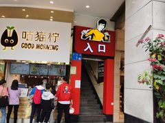 -真功夫(北京路步行街店)