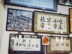 -东兴顺爆肚张