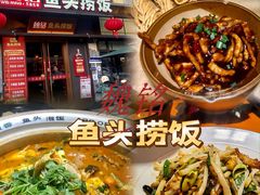 -魏铭鱼头捞饭(晋阳路店)