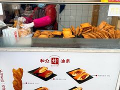 -和众大油条(维明路店)