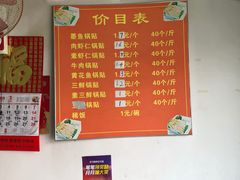 -一品鲜鱼锅贴(人民一路店)