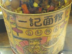 一记爆品辣椒酱-一记面馆(易发店)