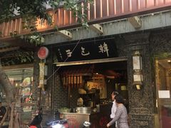 门面-韩包子(青石桥店)