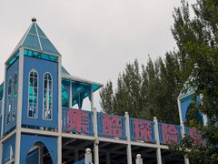 -长白岛森林公园