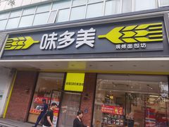 -味多美蛋糕(灯市口店)