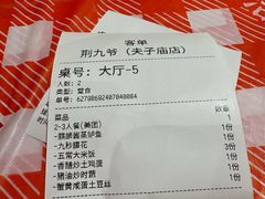 -荆九爷爆炒桥头三嫩(夫子庙店)