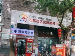 -黄埔古港