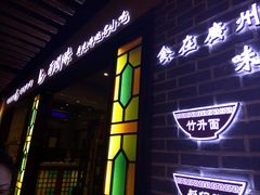 -西关味(大卫城店)